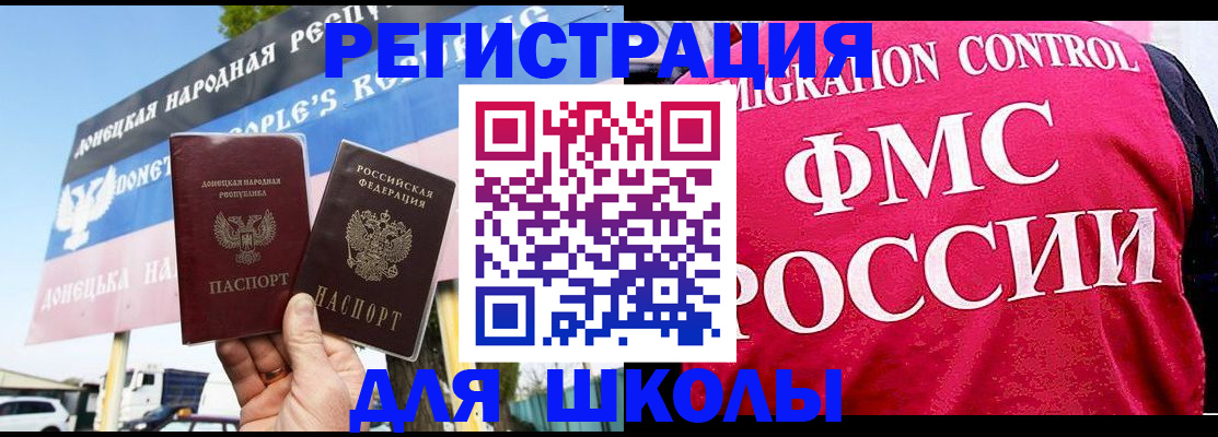 временная регистрация для школы в Вилюйске