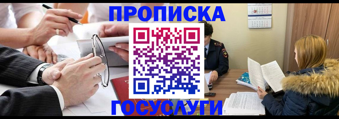 временная регистрация в квартире в Вилюйске